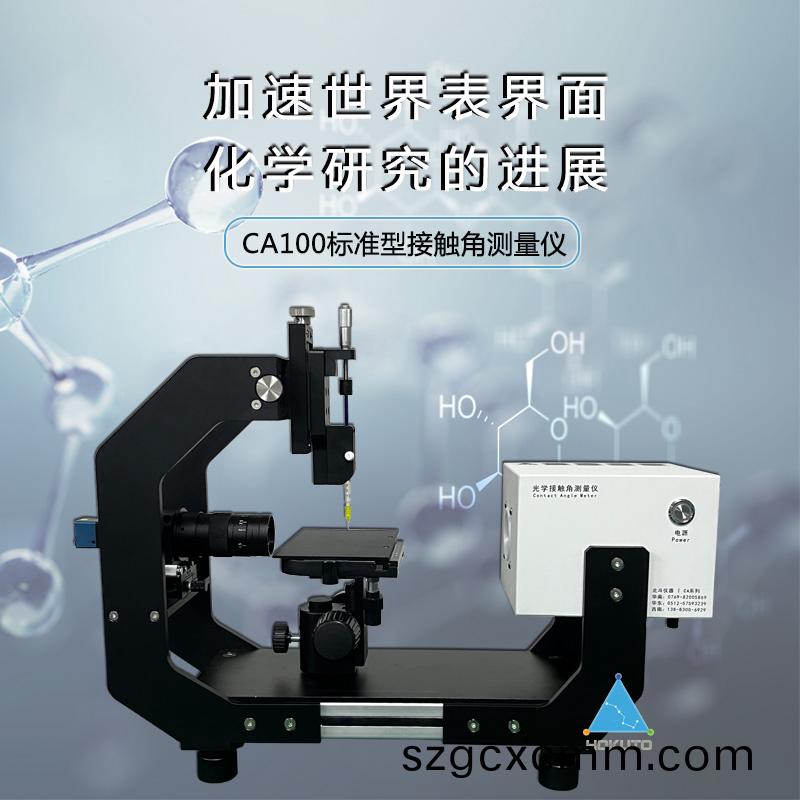 接(jie)觸(chu)角測量儀(yi)在不衕行(xing)業(yè)上(shang)的具體(ti)應(ying)用