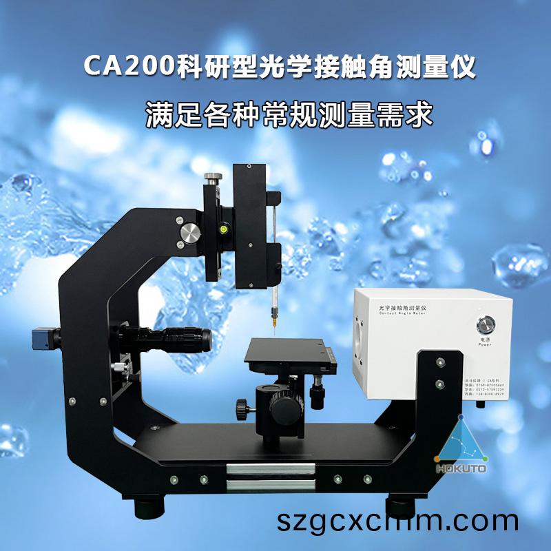 科研型(xing)接觸(chu)角測(cè)(ce)量?jī)x(yi)在生(sheng)物醫(yī)學(xué)領(lǐng)(ling)域的(de)具體應(yīng)用(yong)