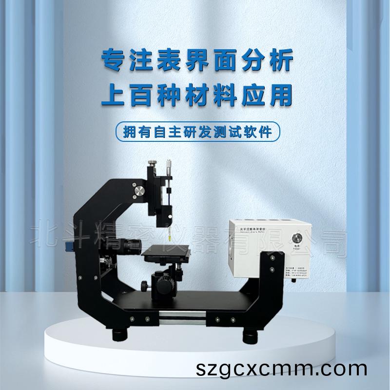 接觸(chu)角(jiao)測(cè)(ce)試(shi)儀(yi)如(ru)何測(cè)(ce)量固(gu)體的錶(biao)麵(mian)自(zi)由能