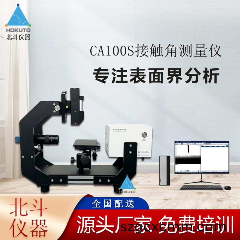 科研(yan)型接(jie)觸(chu)角(jiao)測(cè)(ce)量?jī)x(yi)在紡(fang)織行業(yè)中的(de)應(yīng)(ying)用