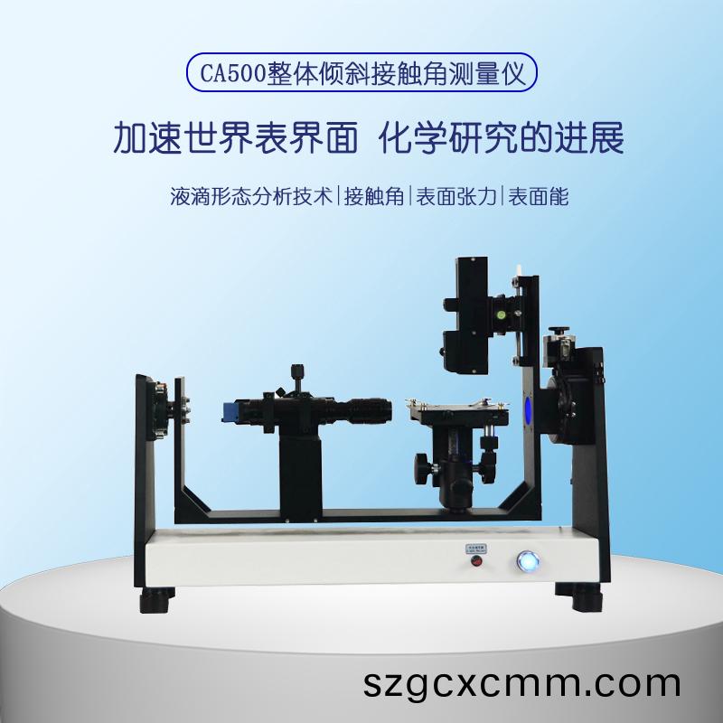 接觸(chu)角測(ce)量儀(yi)從科(ke)學(xué)(xue)原理對AF鍍膜(mo)分(fen)析(xi)錶麵能(neng)