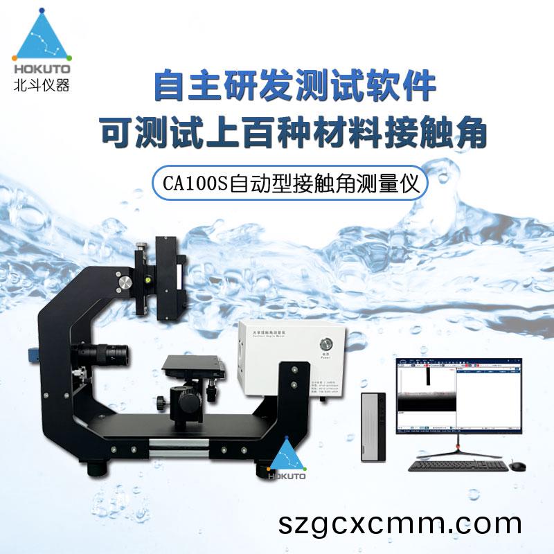 自動接(jie)觸(chu)角測試(shi)儀在(zai)材(cai)料科學中的應(ying)用(yong)