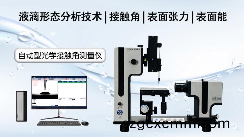 接(jie)觸角測(cè)量?jī)x(yi)如何(he)測(cè)(ce)試(shi)電(dian)池(chi)薄(bao)膜(mo)的(de)潤(rùn)(run)濕(shi)性(xing)？