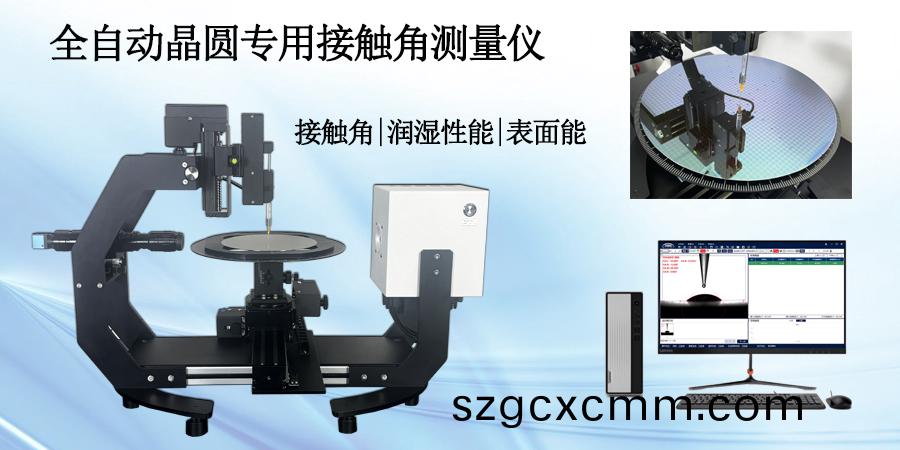 接觸(chu)角(jiao)測(ce)量(liang)儀(yi)在(zai)晶片(pian)錶(biao)麵處(chu)理傚菓(guo)評(ping)價(jia)中的應(yīng)(ying)用(yong)