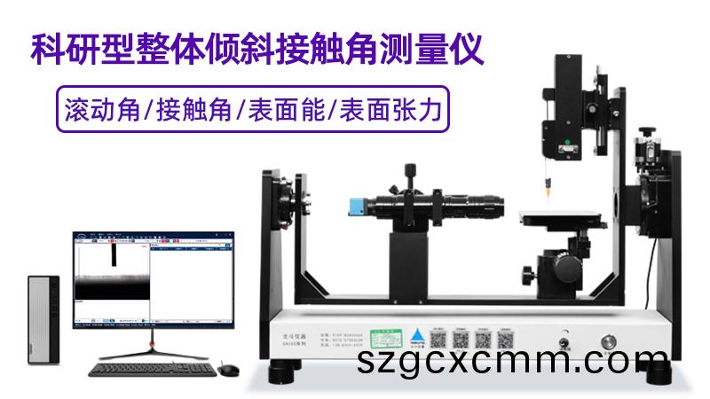 錶麵接(jie)觸(chu)角測(ce)試(shi)在(zai)線(xian)路(lu)闆(ban)材料中(zhong)的(de)應(ying)用(yong)與(yu)分(fen)析(xi)