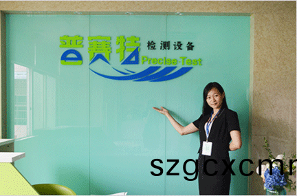東莞市(shi)普賽(sai)特(te)檢(jian)測(cè)(ce)設(shè)(she)備有限(xian)公司(si)