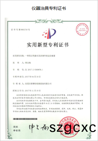 儀器治具專利證(zheng)書(shū)(shu)